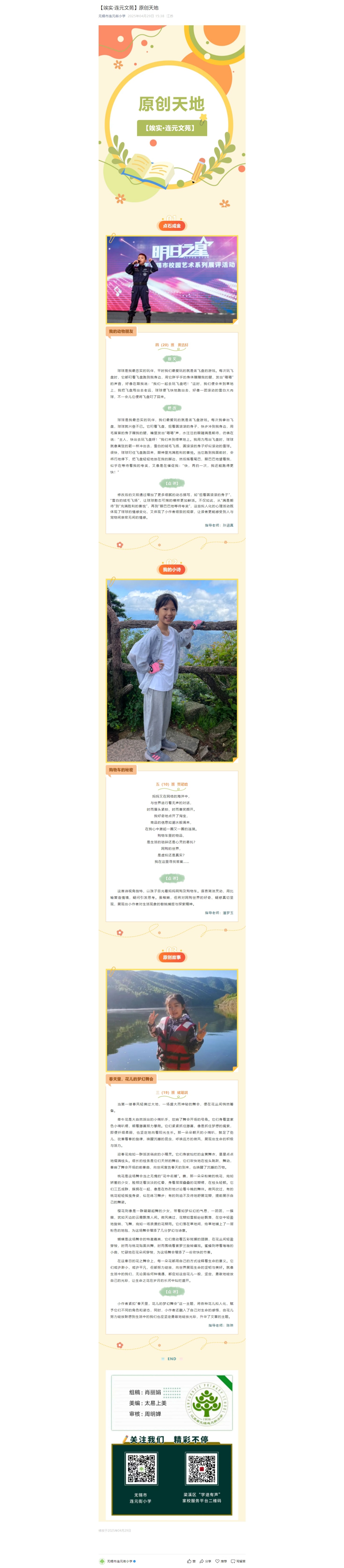 网页捕获_6-5-2025_105727_mp.weixin.qq.com.jpeg